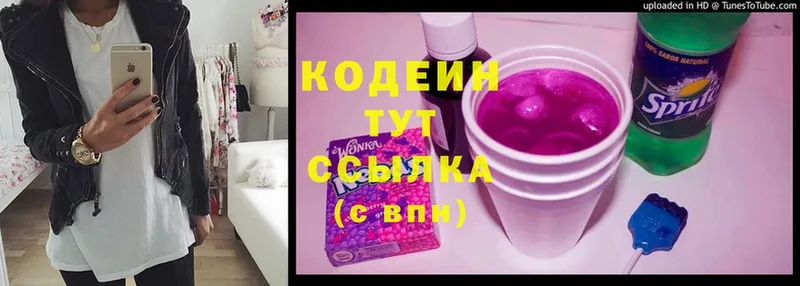 Кодеиновый сироп Lean Purple Drank  Наволоки 